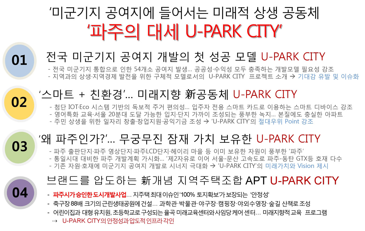 파주의 대세 U-PARK CITY ( 유파크시티 )